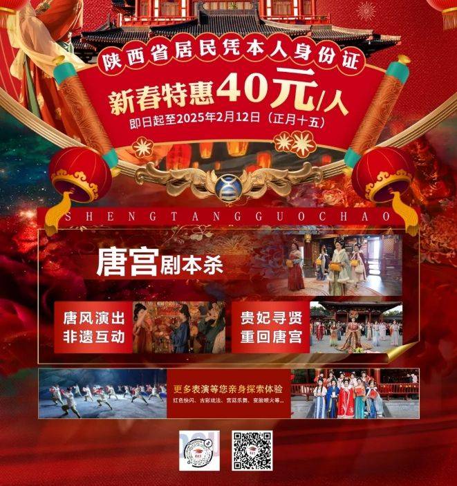 2025春节西安华清宫盛唐国潮游园会活动（时间+地点+购票）