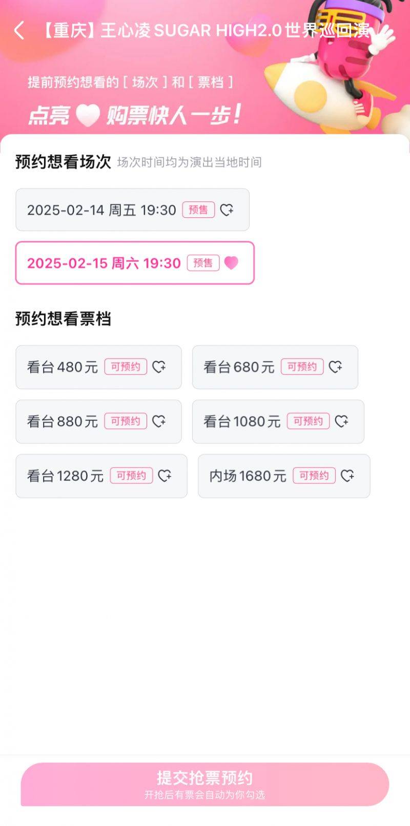 2025王心凌重庆演唱会票价 开票时间 购票须知