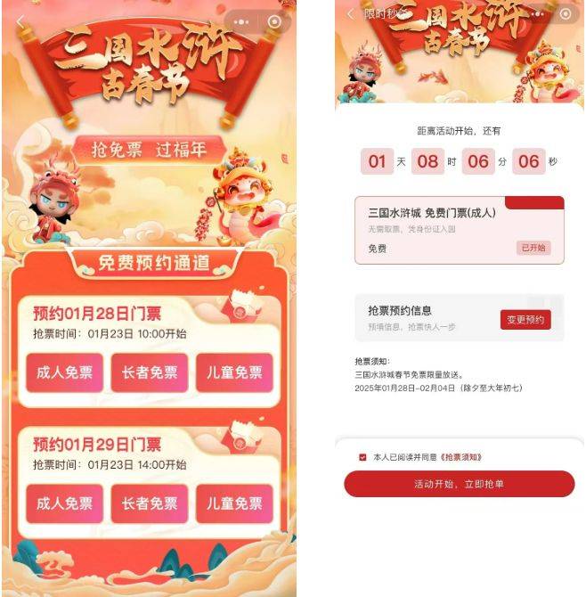 2025无锡影视基地春节免票领取攻略（时间 流程 人群）