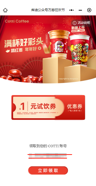 2025库迪咖啡1元券咖啡券领取攻略（附领取入口+时间）