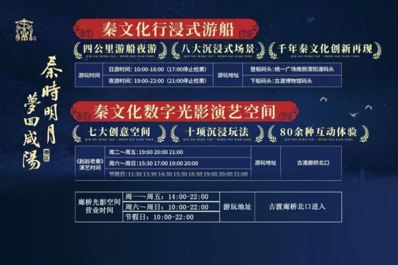 2025春节陕西咸阳秦时明月秦风年主题活动攻略(时间 地点)