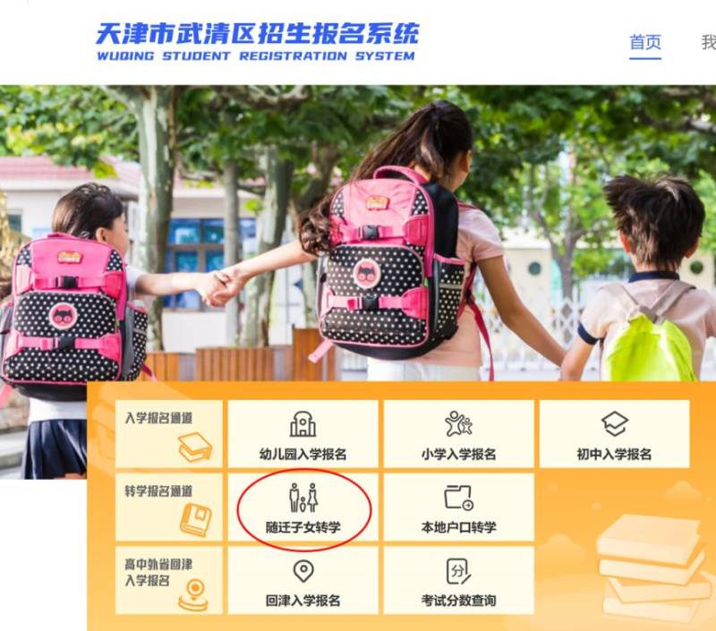 天津武清区下朱庄街南湖小学2025春季寒假中途转学