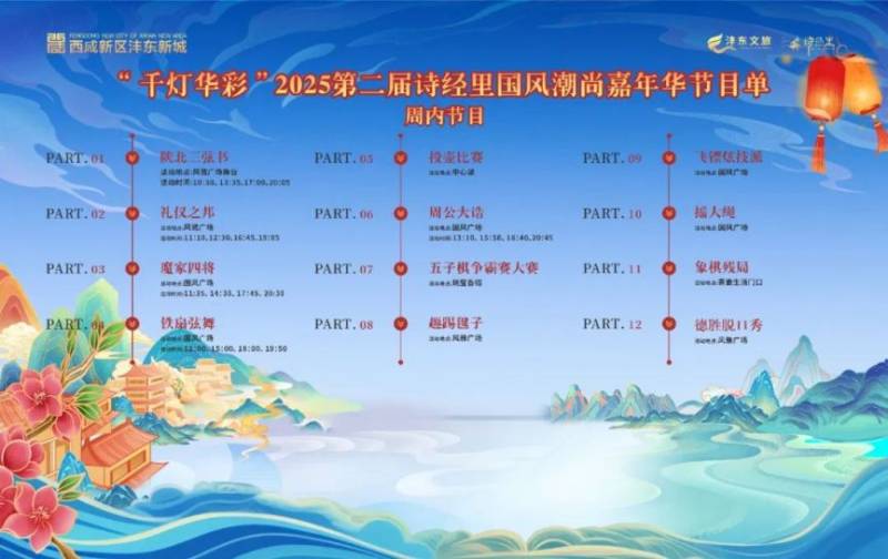 诗经里春节开闭园时间通知(附节目单)