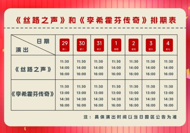 2025西安丝路欢乐世界春节假期游玩指南(时间 活动)