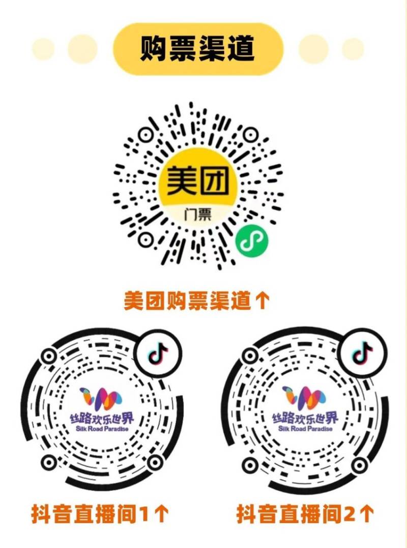 2025西安丝路欢乐世界春节假期游玩指南(时间 活动)