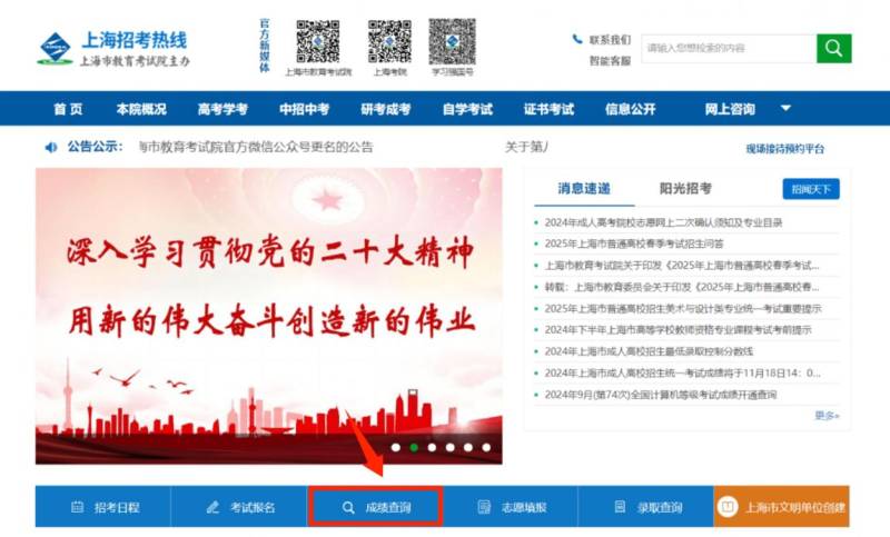 2025上海春考成绩公布时间+查询入口
