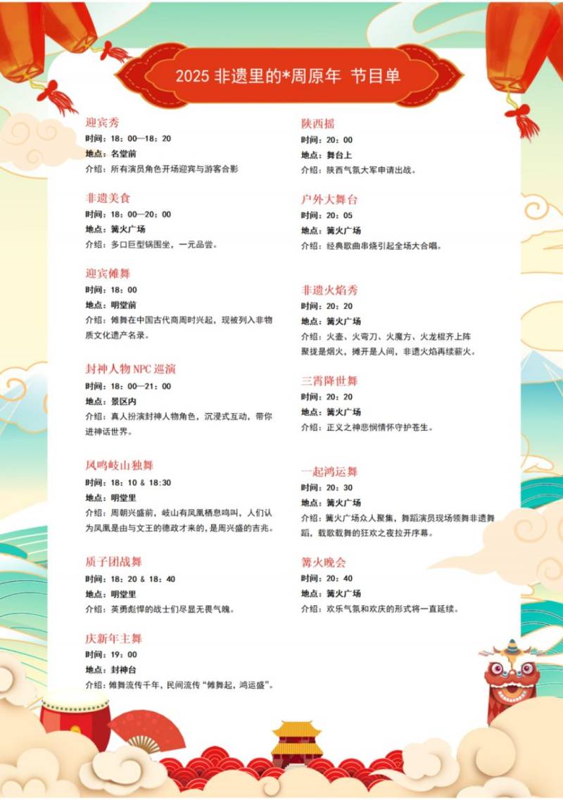2025陕西宝鸡市周原景区封神文化灯会游玩攻略(时间 地点 节目)