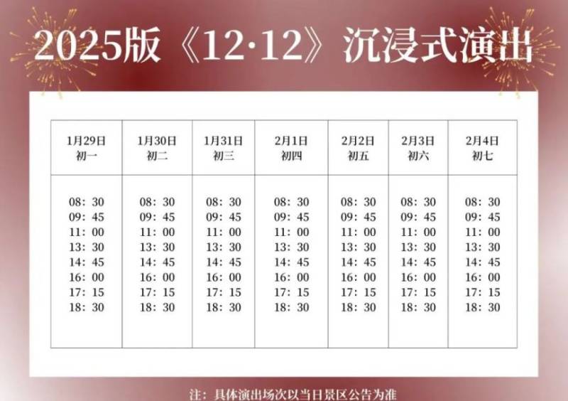 2025西安热门景区春节预约全攻略(时间 入口)