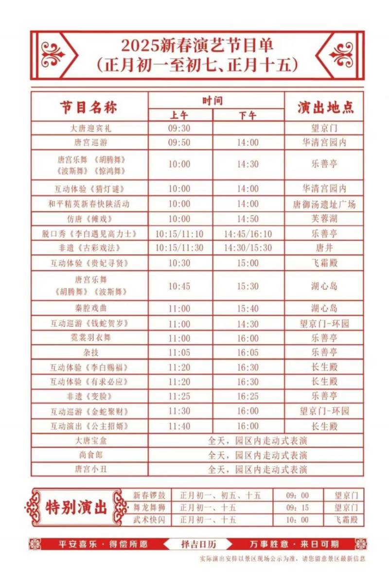 2025西安热门景区春节预约全攻略(时间 入口)