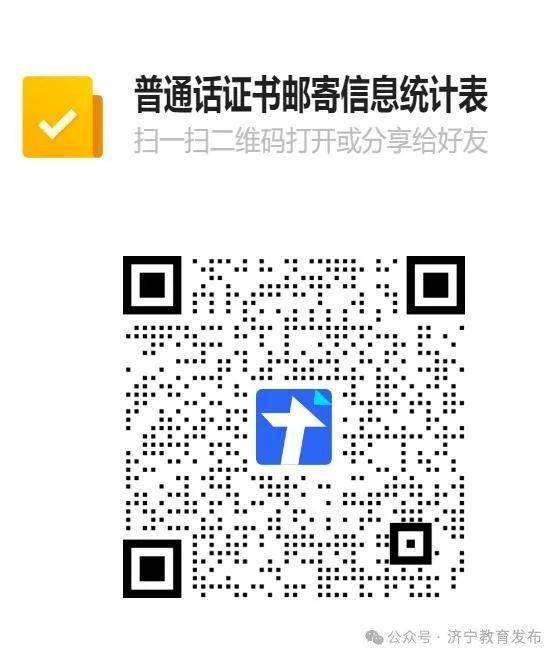 济宁202411月份普通话水平测试证书领取公告
