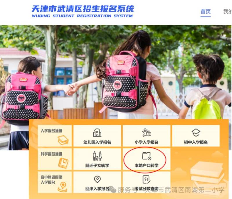 天津市武清区下朱庄街南湖第二小学2025寒假中途转学通知