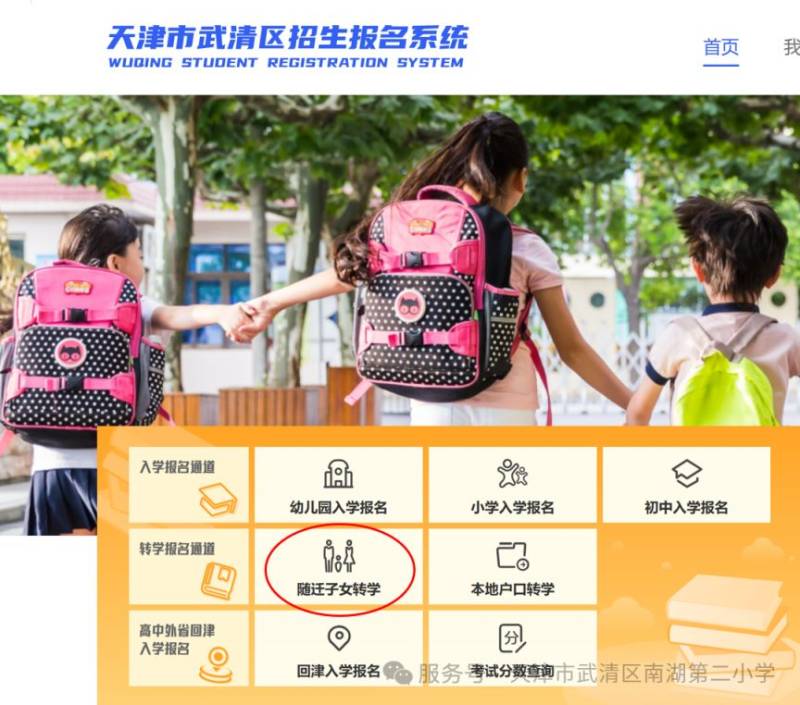 天津市武清区下朱庄街南湖第二小学2025寒假中途转学通知