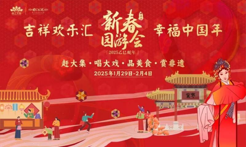 2025春节曲江寒窑遗址公园春节活动（时间 地点）