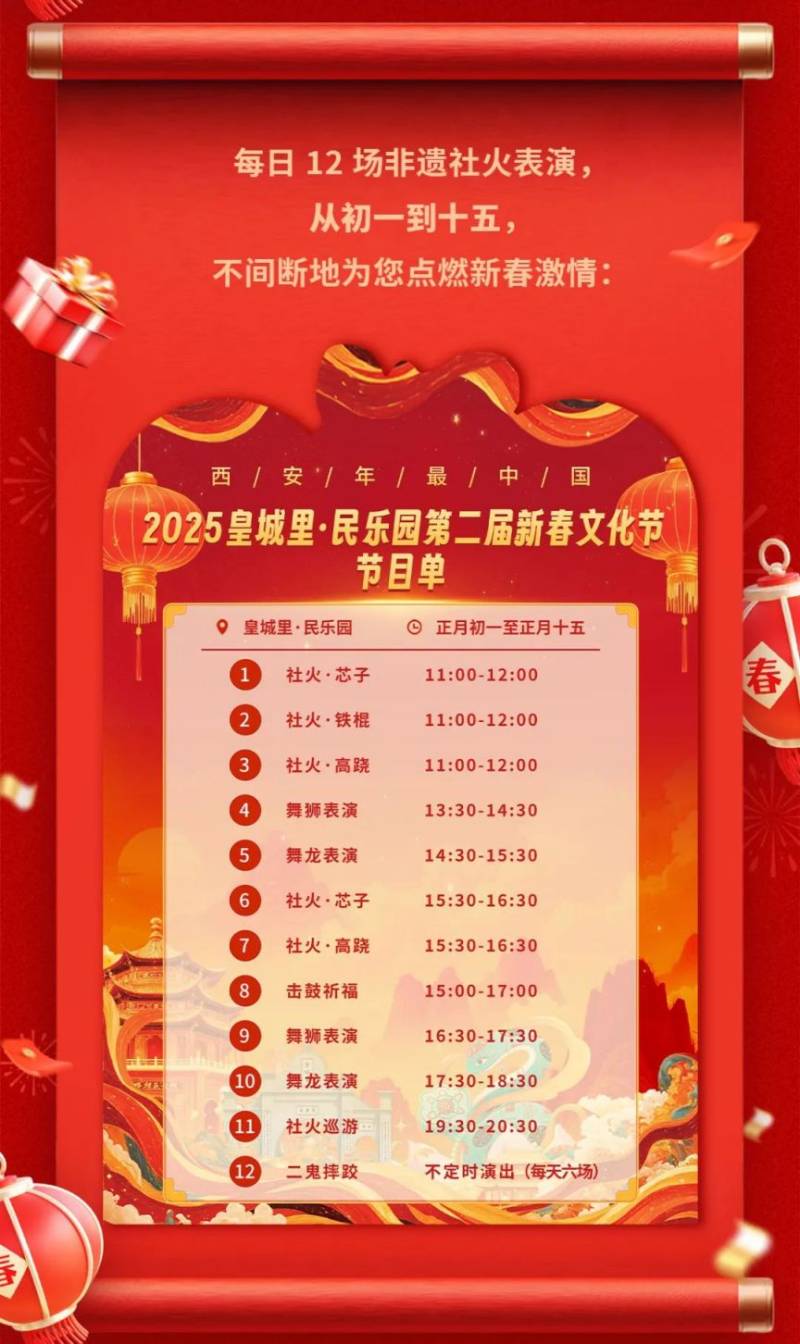 西安年·最中国2025年西安市新春文化旅游活动汇总(时间 地点)