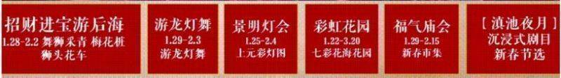 昆明融创滇池后海春节活动汇总