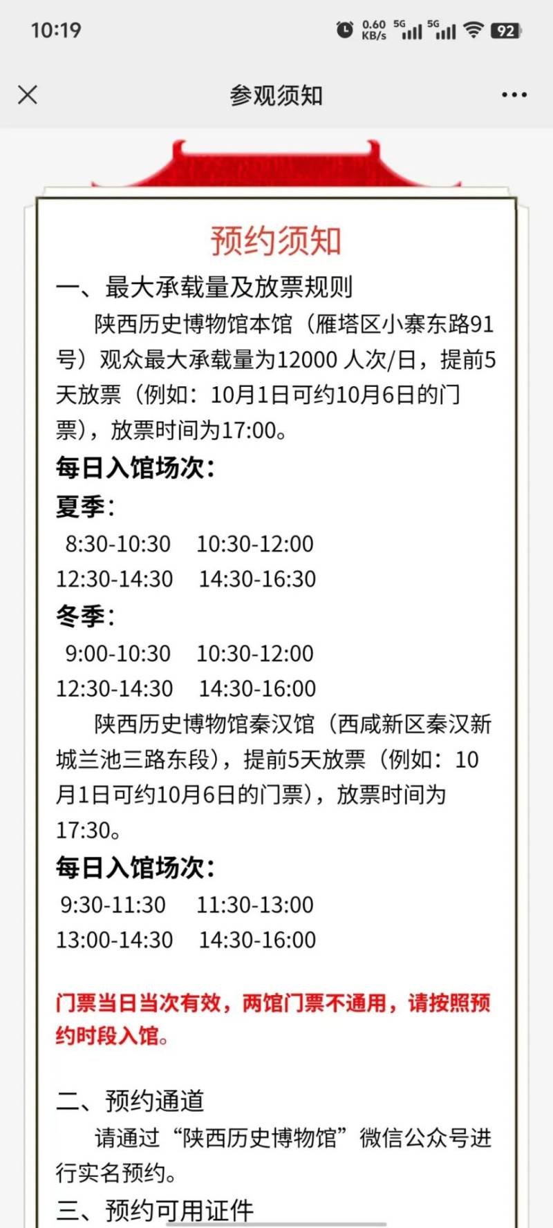 陕西历史博物馆最新门票预约流程(时间 入口 步骤)