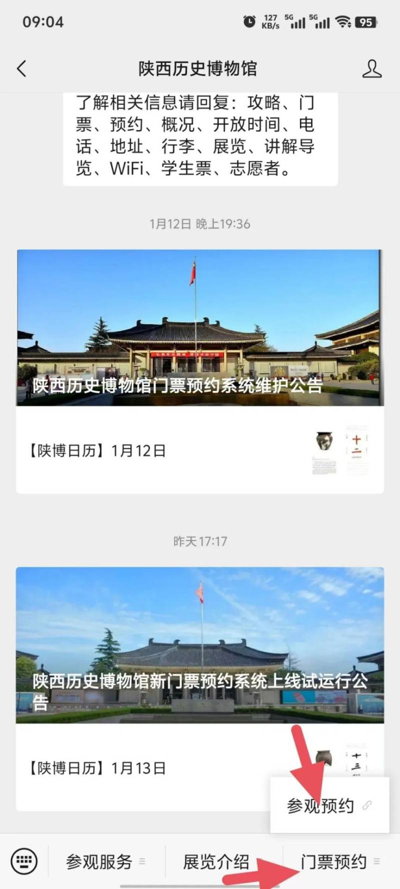 陕西历史博物馆最新门票预约流程(时间 入口 步骤)