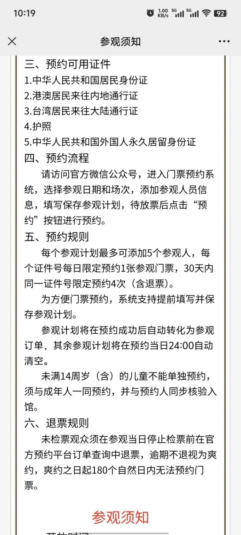 陕西历史博物馆最新门票预约流程(时间 入口 步骤)