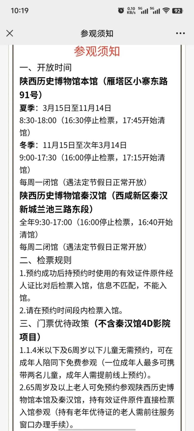 陕西历史博物馆最新门票预约流程(时间 入口 步骤)