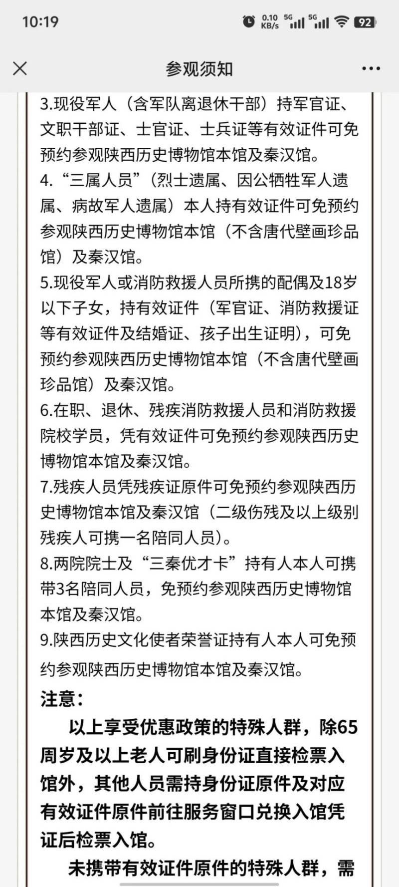 陕西历史博物馆最新门票预约流程(时间 入口 步骤)
