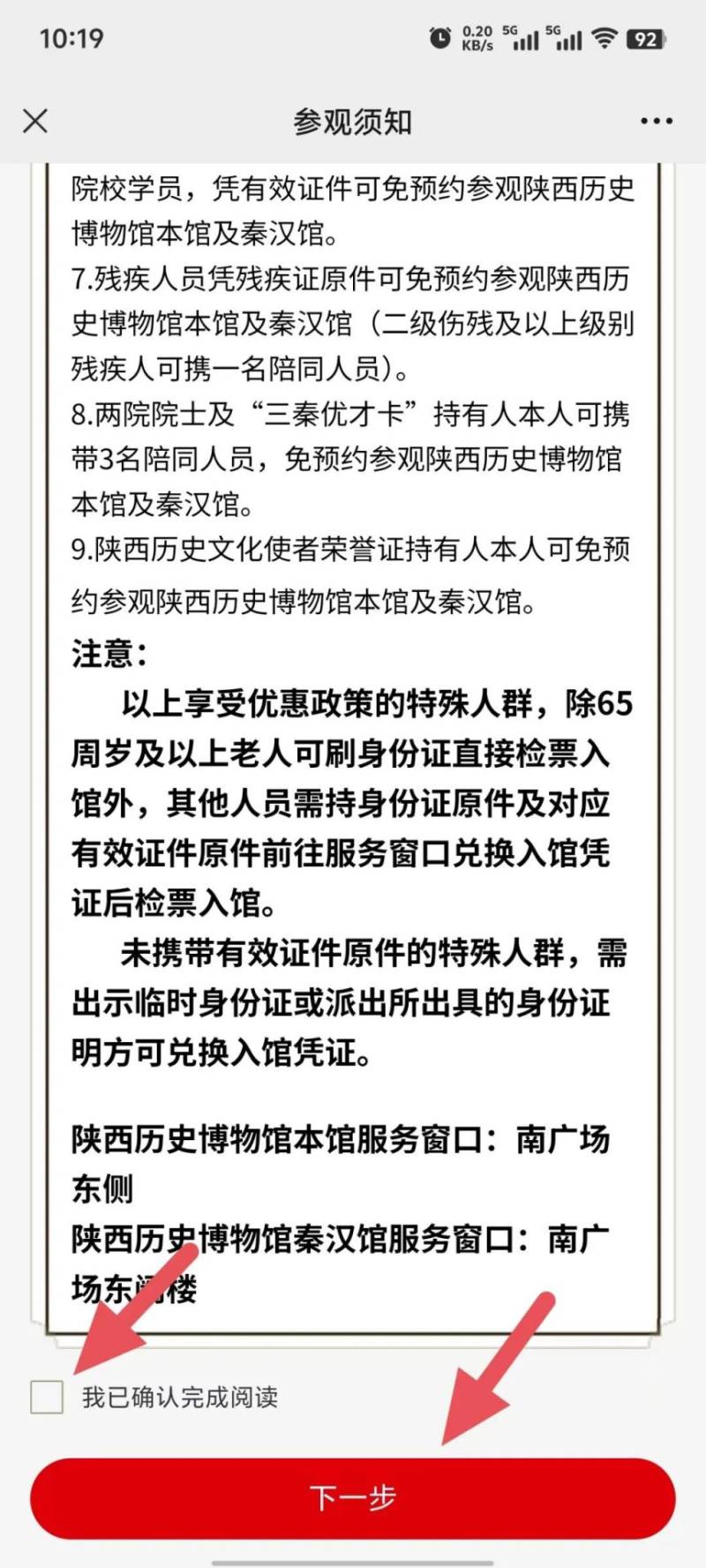 陕西历史博物馆最新门票预约流程(时间 入口 步骤)