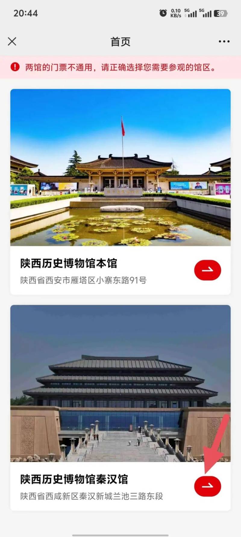 陕西历史博物馆最新门票预约流程(时间 入口 步骤)