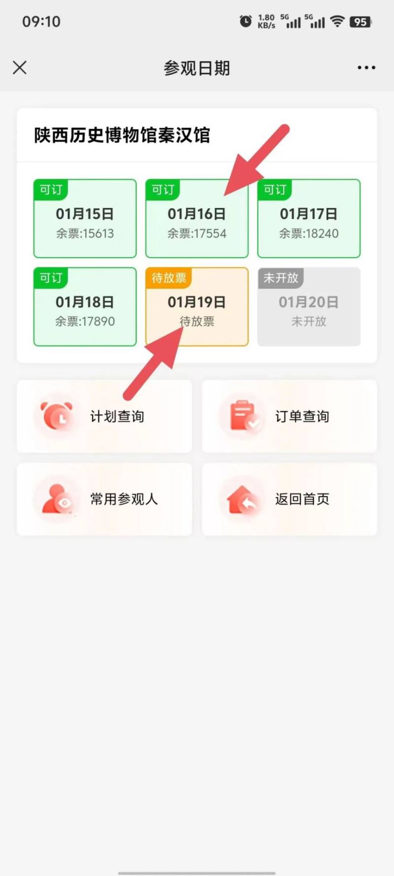 陕西历史博物馆最新门票预约流程(时间 入口 步骤)