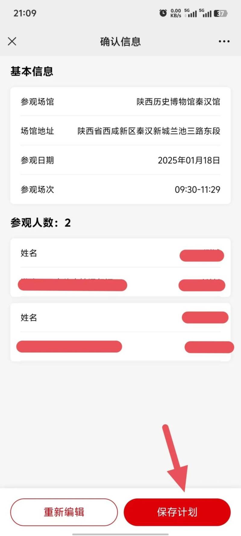 陕西历史博物馆最新门票预约流程(时间 入口 步骤)