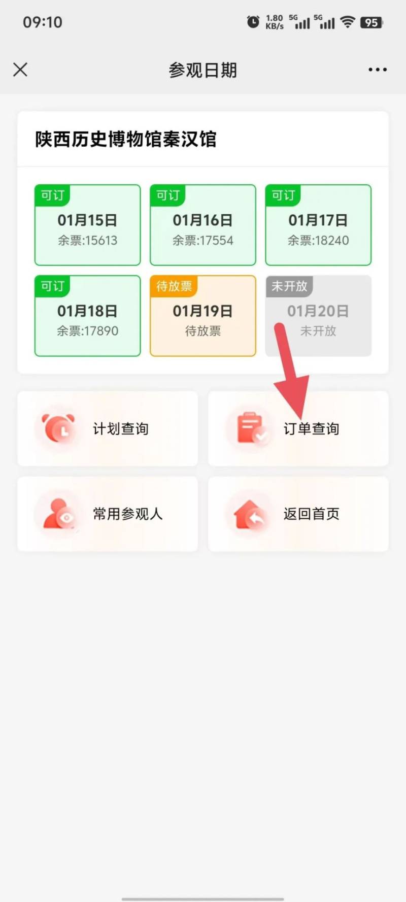 陕西历史博物馆最新门票预约流程(时间 入口 步骤)