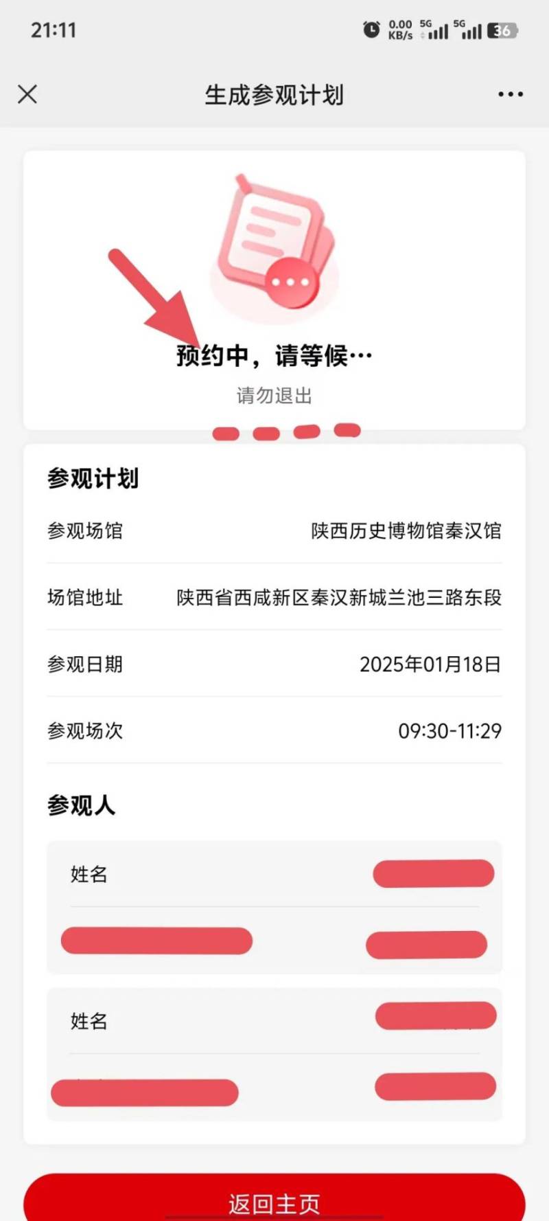 陕西历史博物馆最新门票预约流程(时间 入口 步骤)