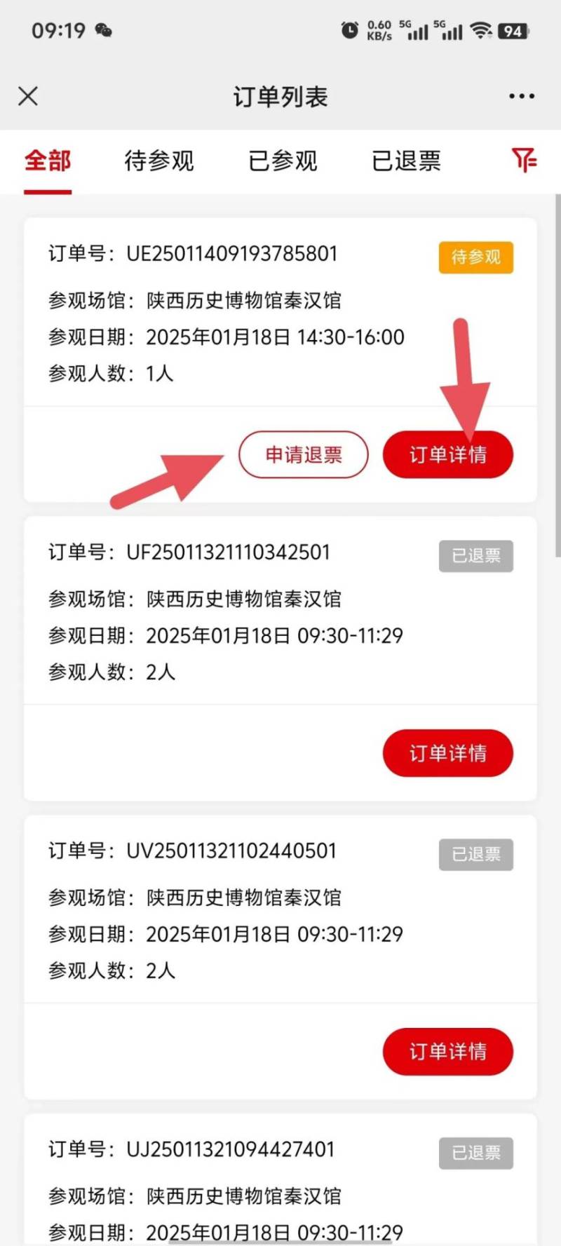 陕西历史博物馆最新门票预约流程(时间 入口 步骤)