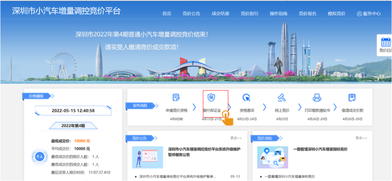 2022年深圳车牌竞价保证金缴付时间 金额 流程(每月持续更新)