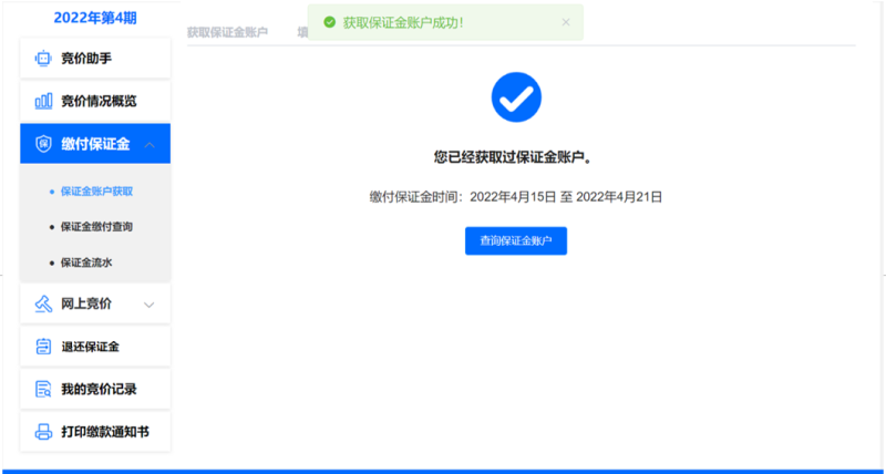 2022年深圳车牌竞价保证金缴付时间 金额 流程(每月持续更新)