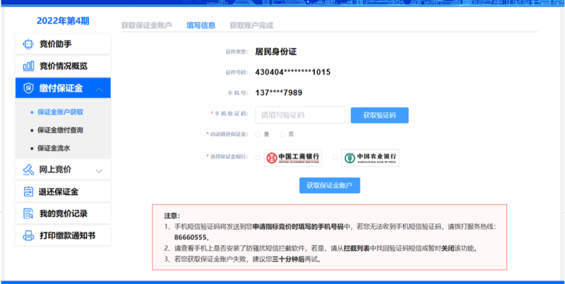 2022年深圳车牌竞价保证金缴付时间 金额 流程(每月持续更新)