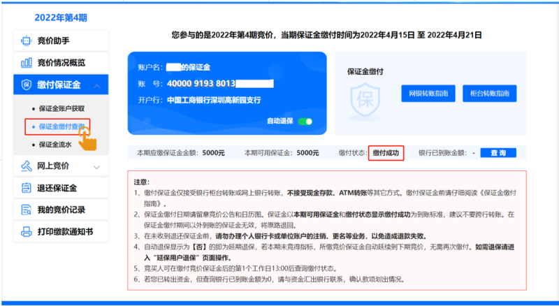 2022年深圳车牌竞价保证金缴付时间 金额 流程(每月持续更新)