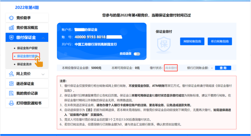 2022年深圳车牌竞价保证金缴付时间 金额 流程(每月持续更新)