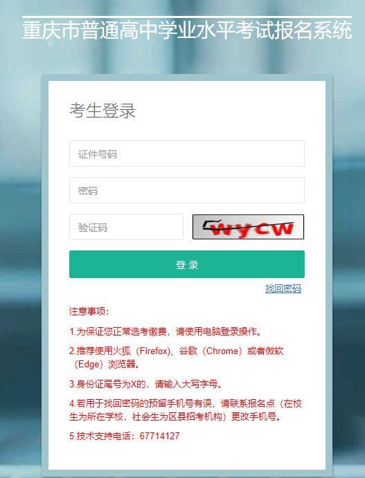 重庆高中学业水平合格性考试成绩怎么查询？