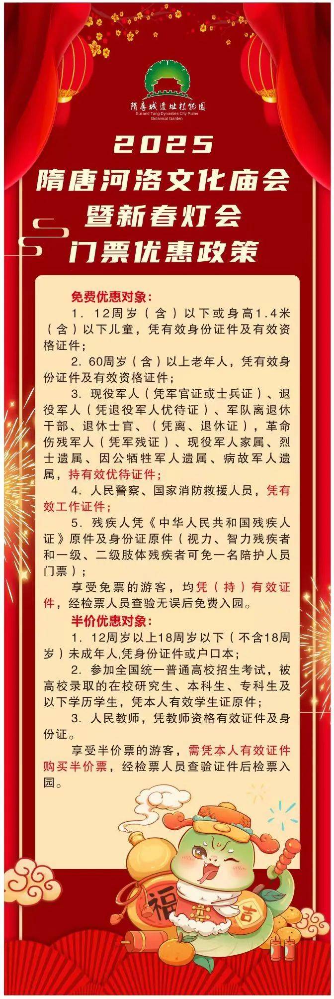 2025隋唐城遗址植物园庙会暨新春灯会(时间 购票入口 交通指南)