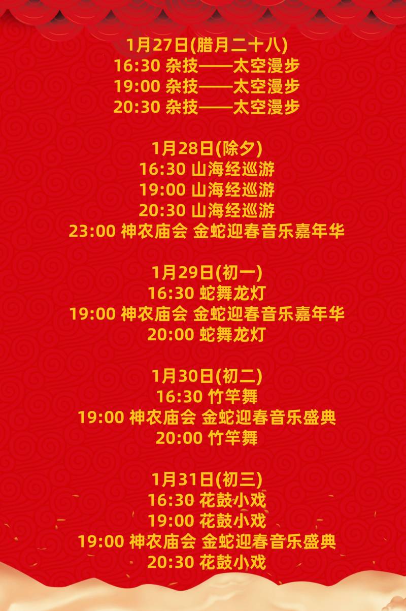 株洲第二届神农庙会舞台节目时间安排