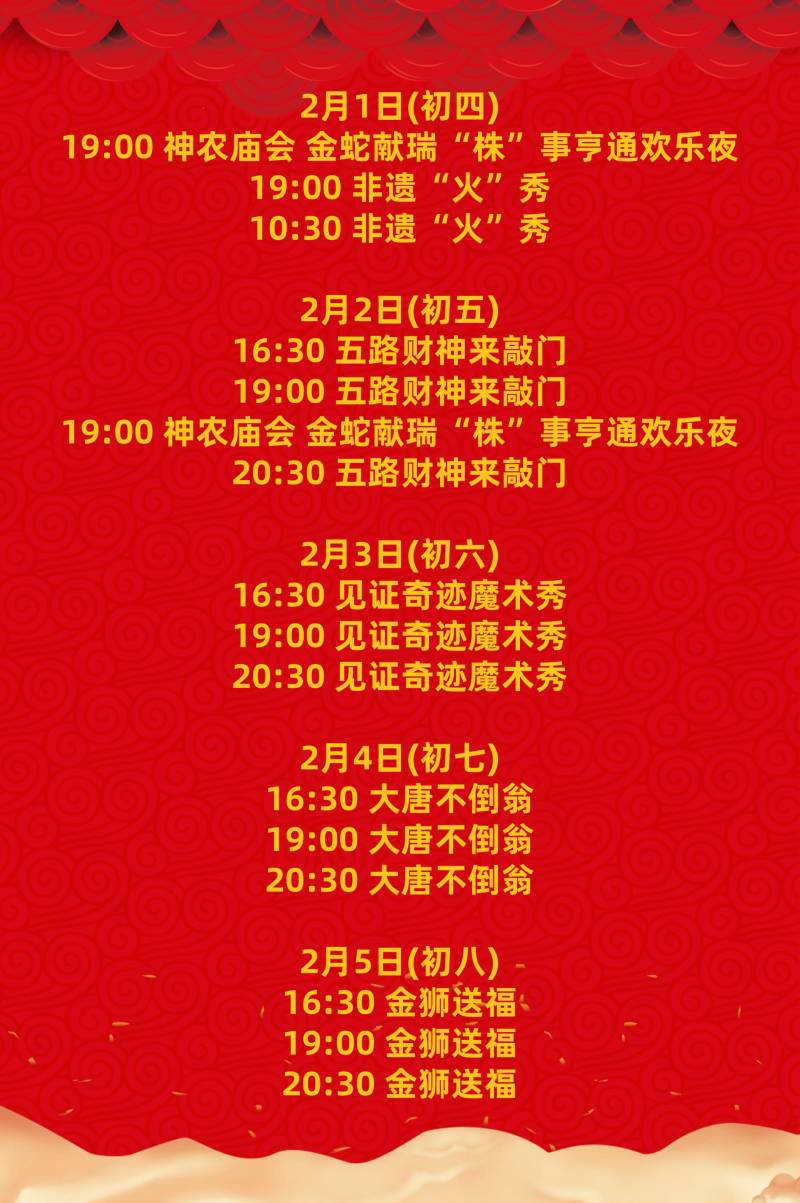 株洲第二届神农庙会舞台节目时间安排