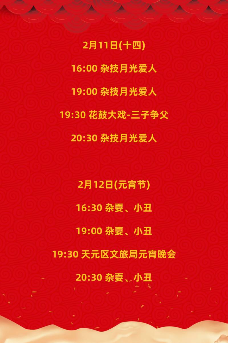 株洲第二届神农庙会舞台节目时间安排