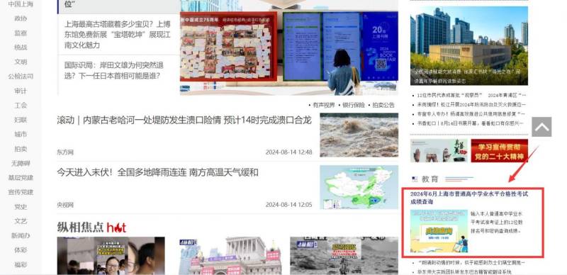 东方网合格考成绩查询入口+查询步骤