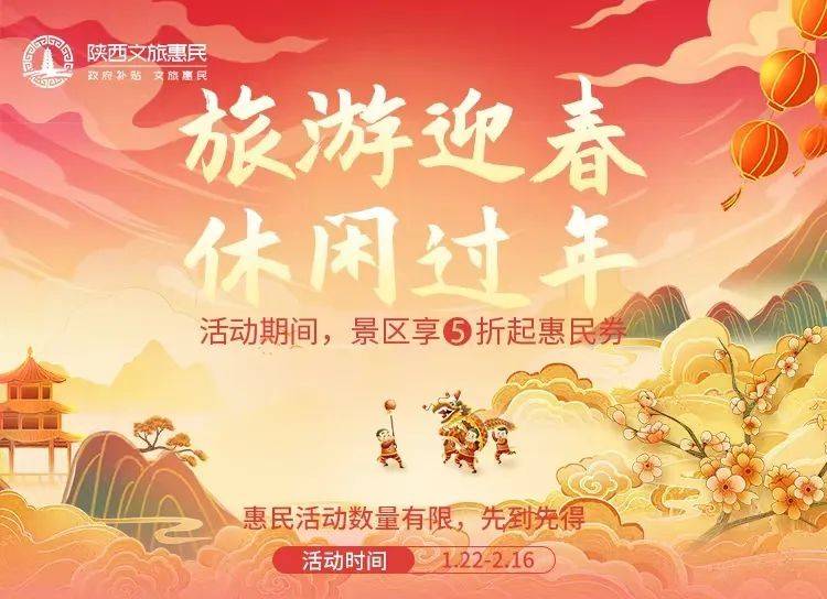 2025西安市春节惠民活动补贴领取指南(时间 入口)