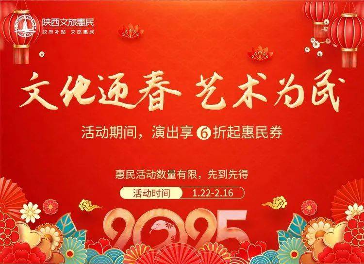 2025西安市春节惠民活动补贴领取指南(时间 入口)