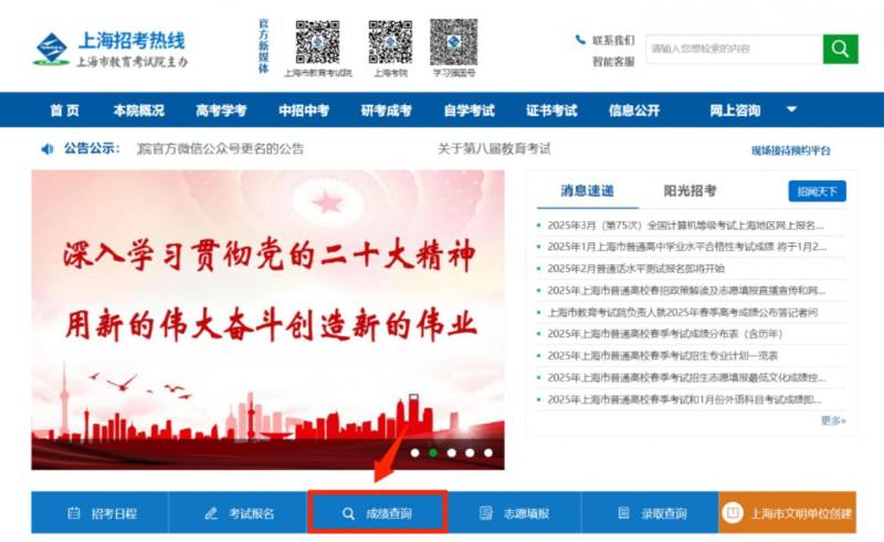2025上海高中合格考成绩公布时间+查询入口官网