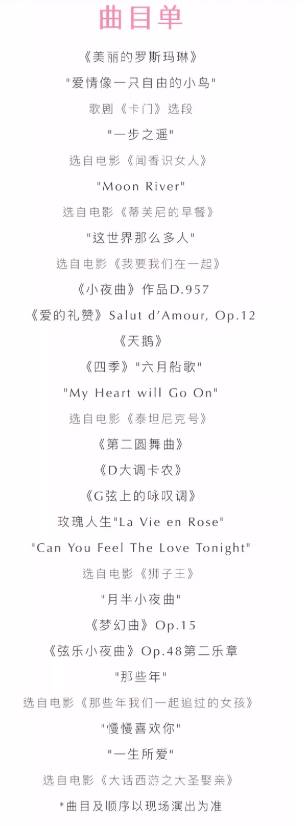 2025西安情人节音乐会（时间+地点+购票）