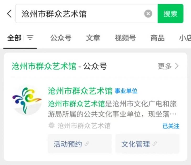 2025年沧州市文化志愿者迎新春文艺晚会时间 地点