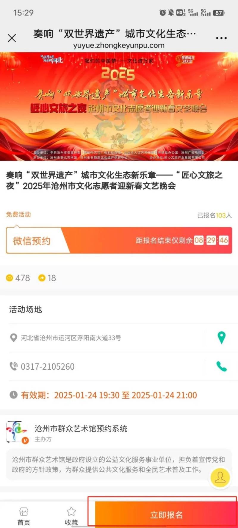 2025年沧州市文化志愿者迎新春文艺晚会时间 地点