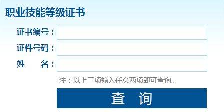 八、如何查询职业技能等级证书?.png