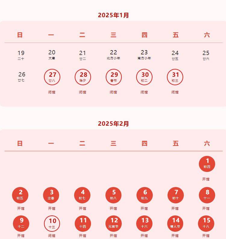 2025北京春节热门博物馆开放时间汇总